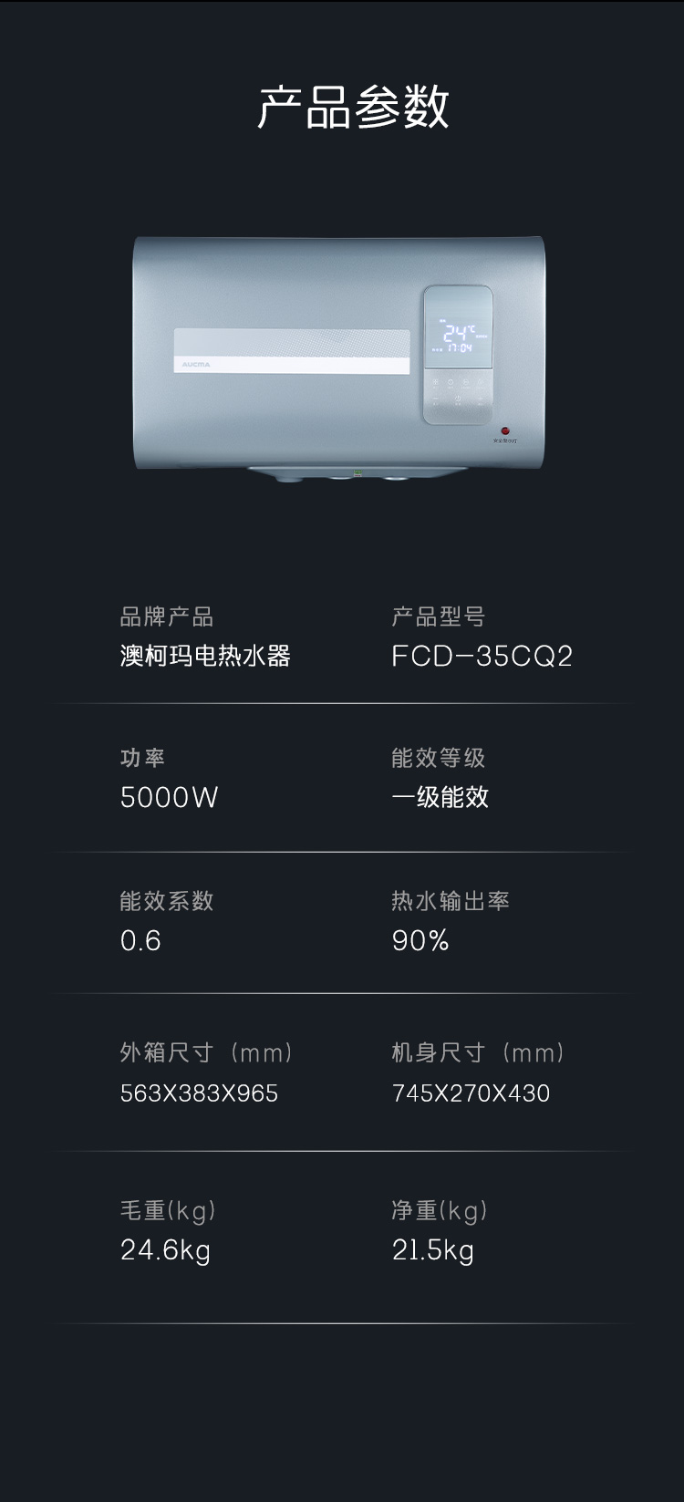 澳柯瑪電熱水器FCD-35CQ2詳情頁(yè)_08.jpg