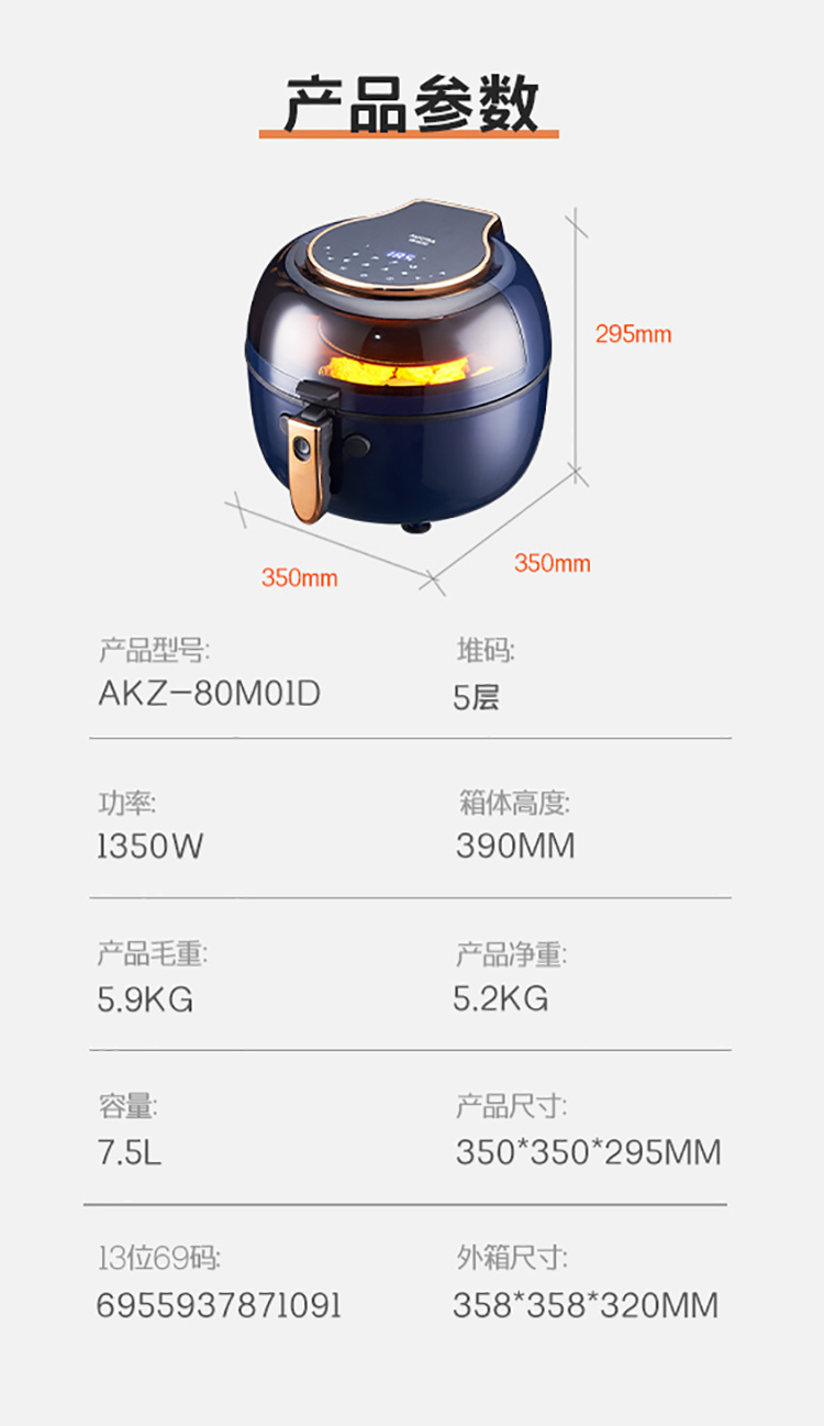 澳柯瑪空氣炸鍋AKZ-80M01D切片_10.jpg